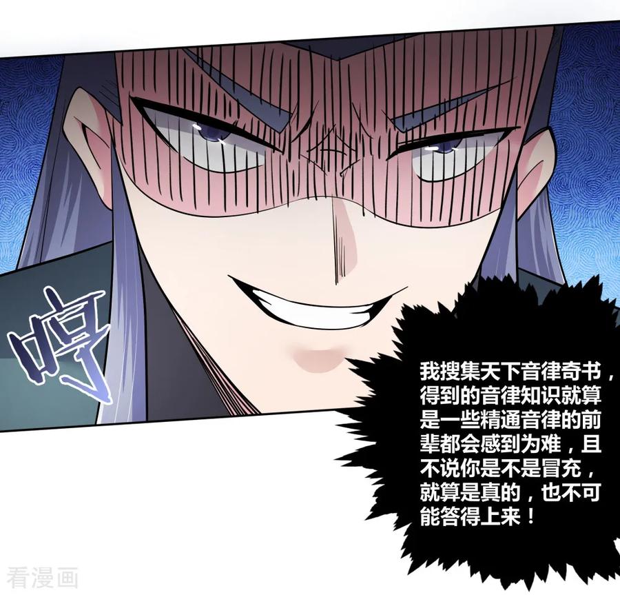 尊上漫画,第5话 乐艺大会5图