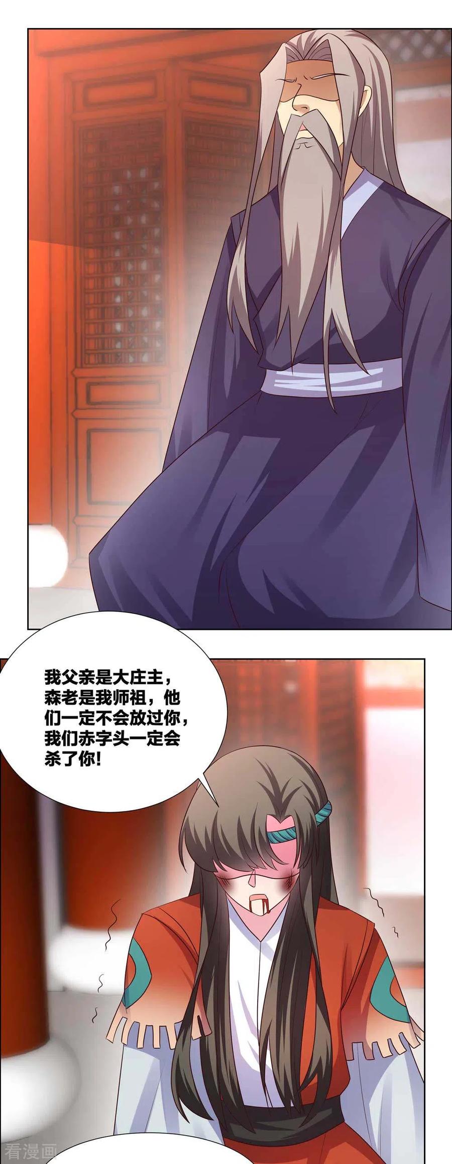 尊上漫画,第173话 目的是什么？5图