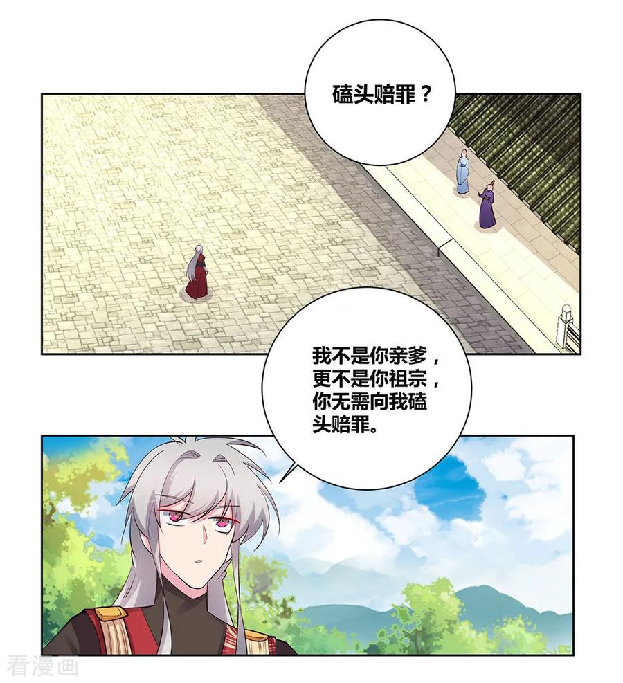 尊上漫画,第86话 加大难度4图