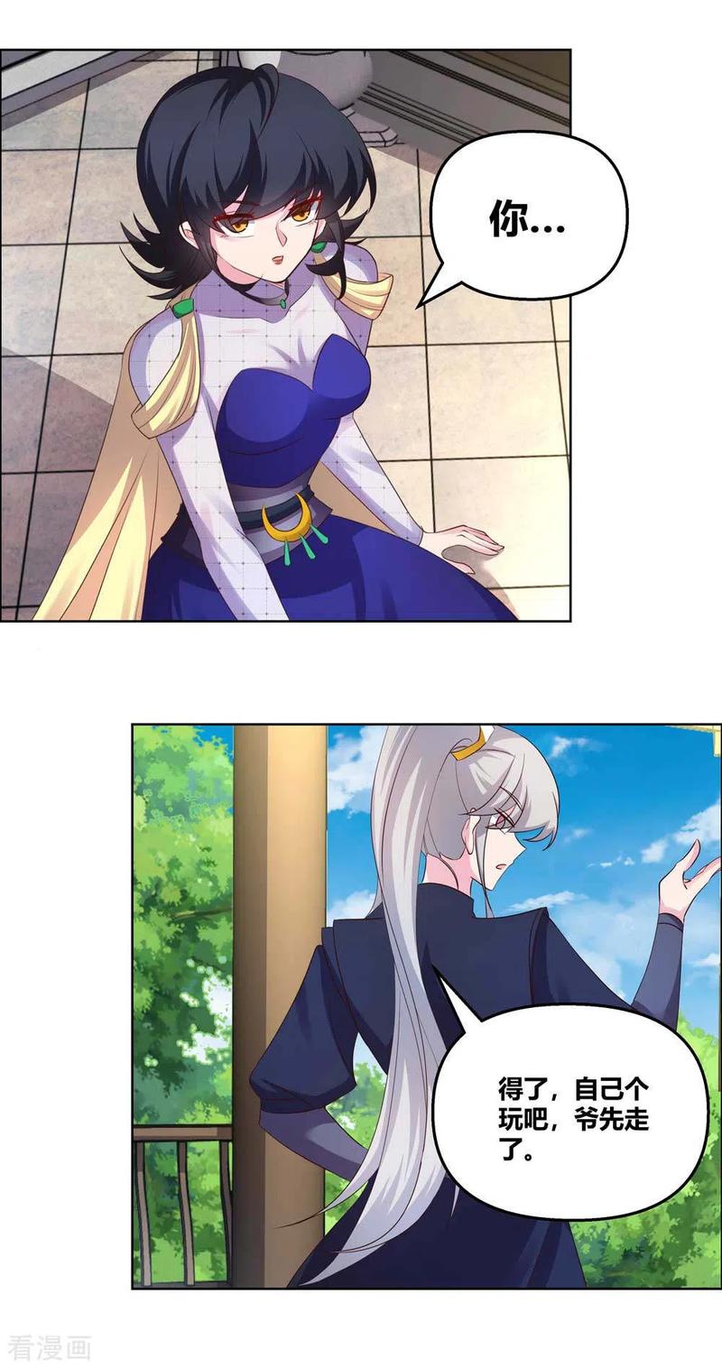 尊上漫画,第148话 血脉传承5图