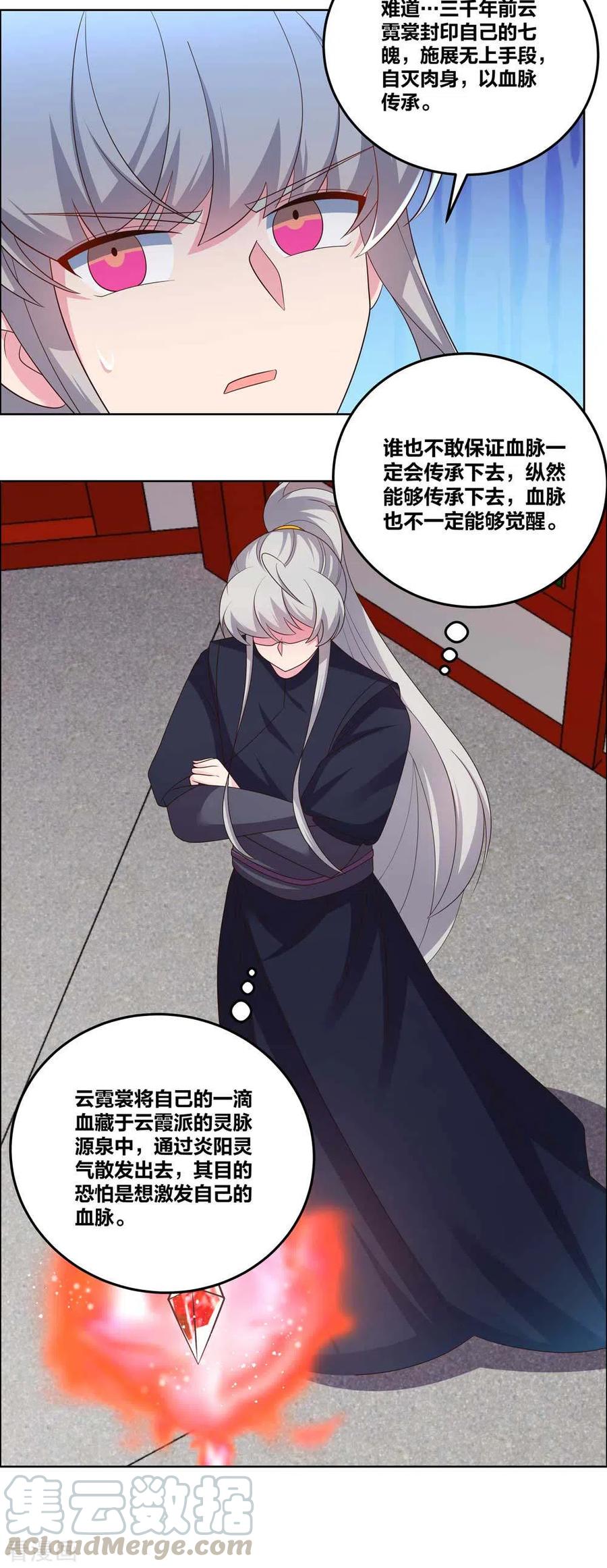 尊上漫画,第190话 奇怪的魂体5图