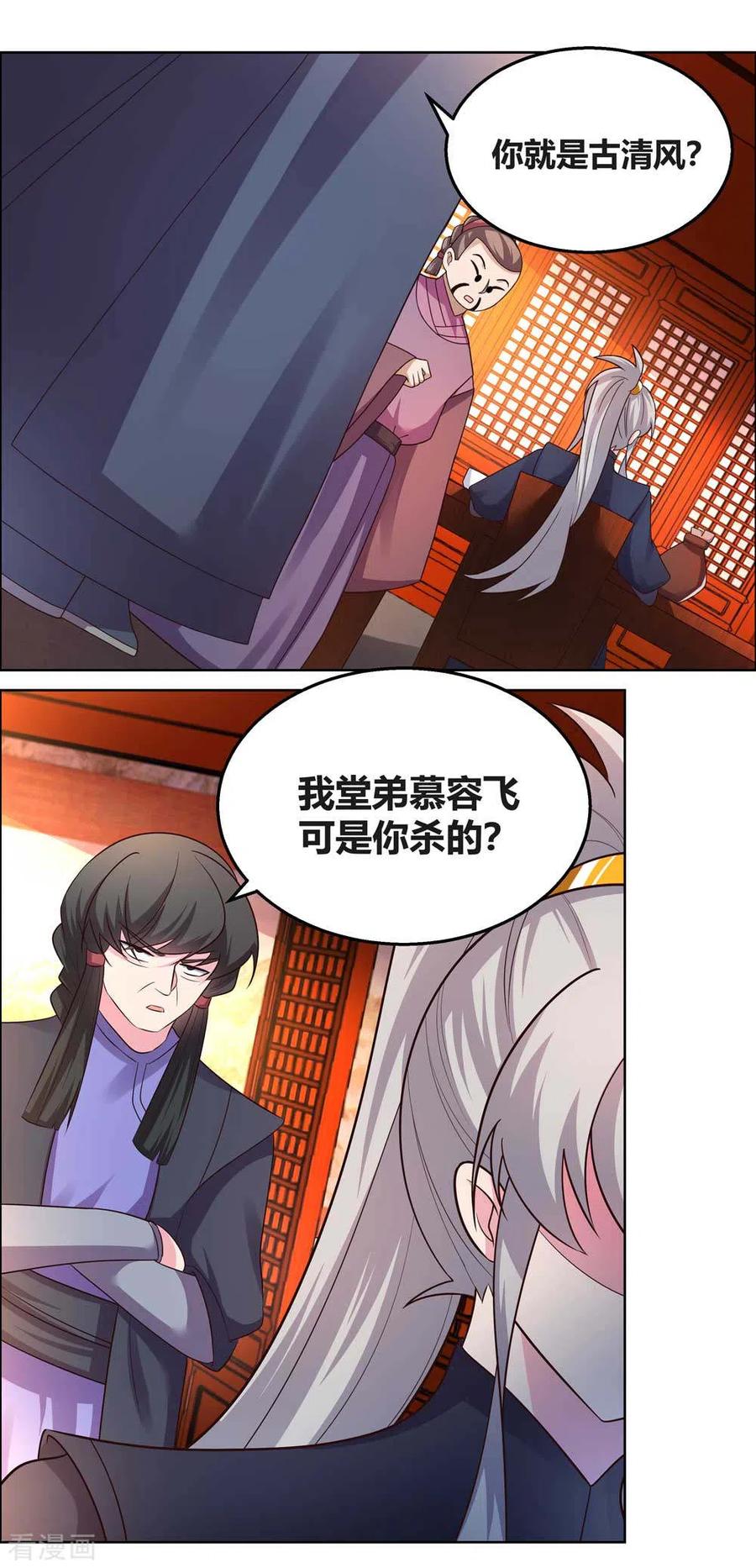 尊上漫画,第160话 赤字山庄的规矩4图