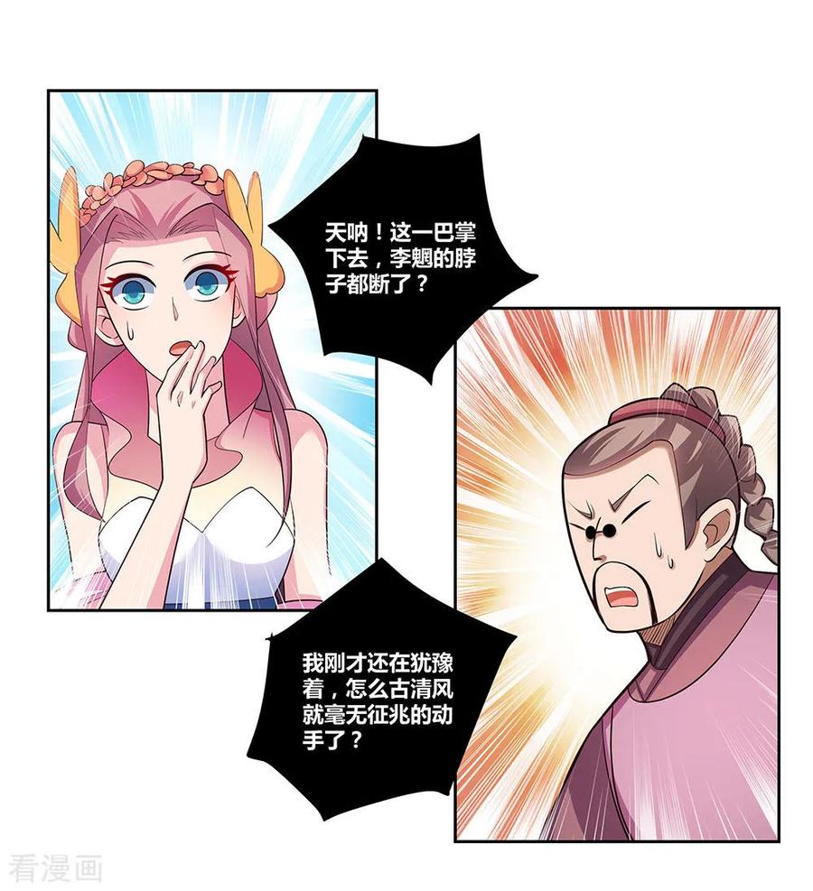 尊上漫画,第80话 李魍VS古清风2图