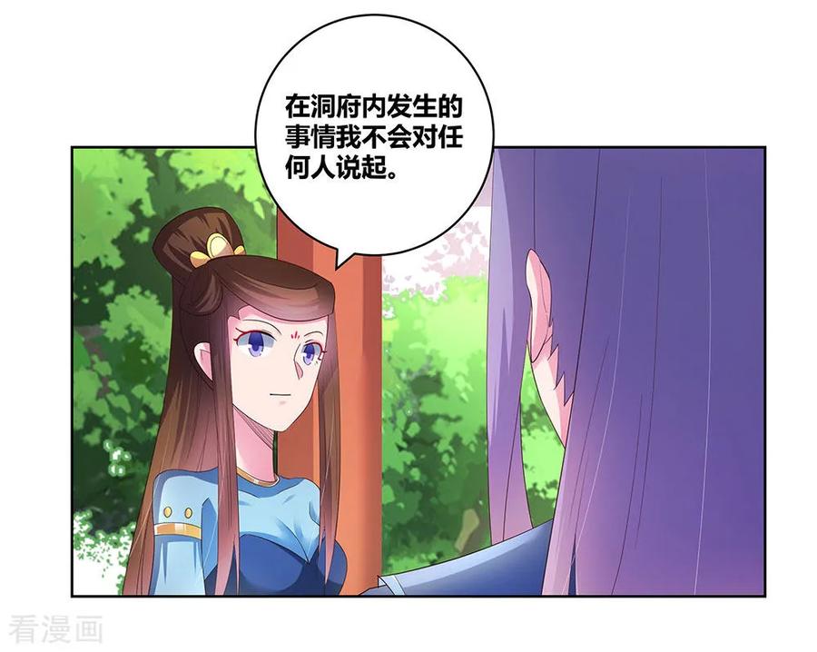 尊上漫画,第53话 内门大比3图