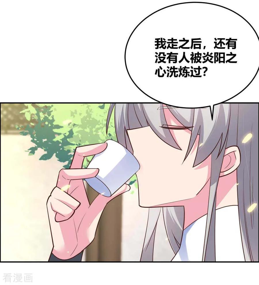 尊上漫画,第124话 冰玄派5图