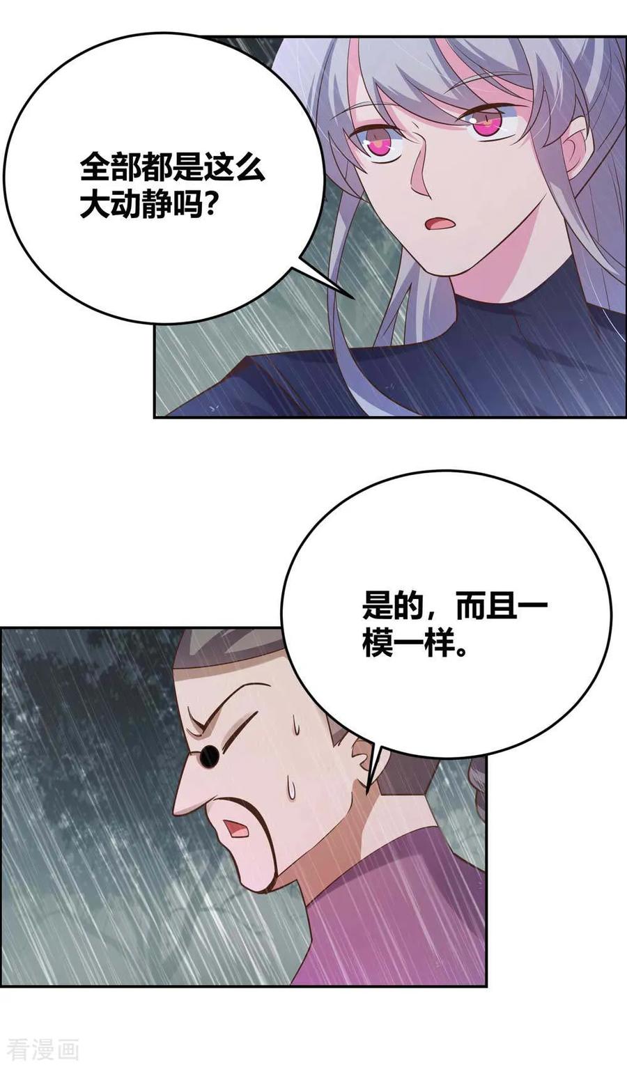 尊上漫画,第129话 试探3图