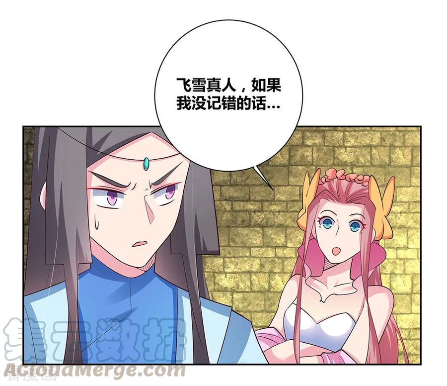 尊上漫画,第83话 主动出击5图