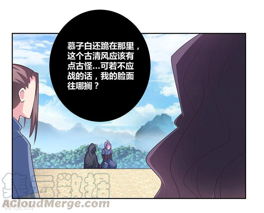 尊上漫画,第63话 古清风VS李铮1图