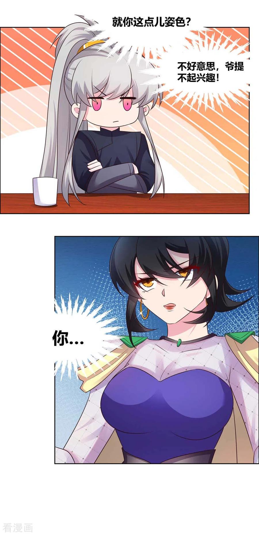 尊上漫画,第164话 想我了么3图