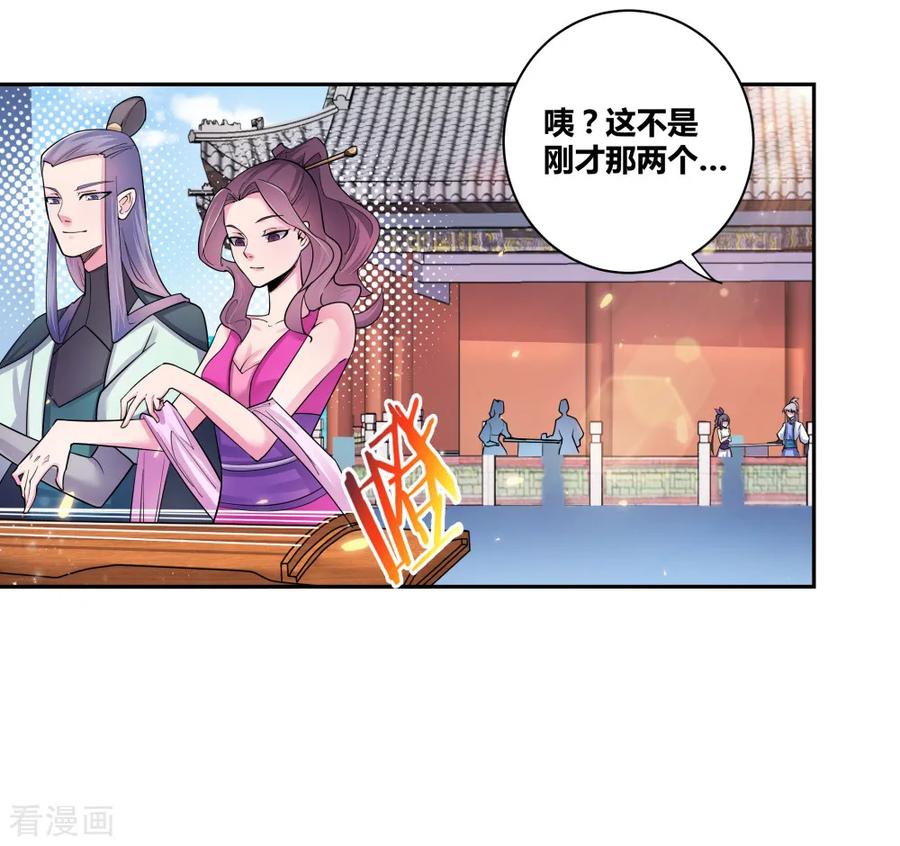 尊上漫画,第6话 音律奇才2图