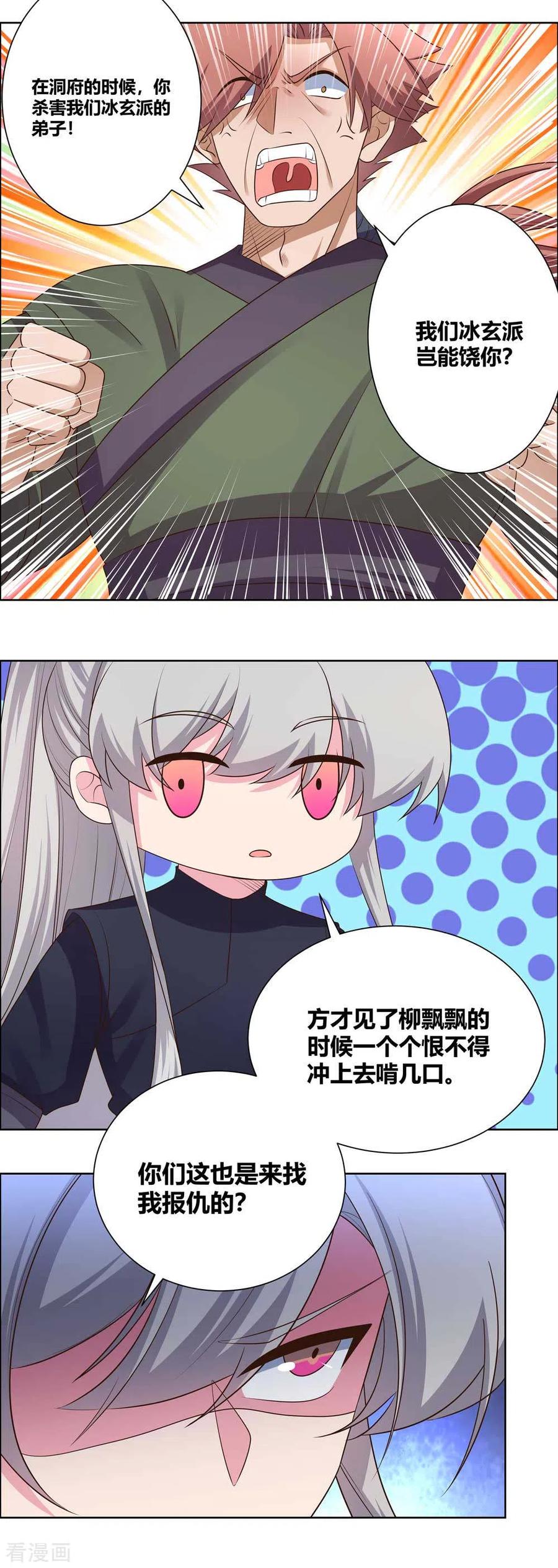 尊上漫画,第168话 那就来抢吧！3图