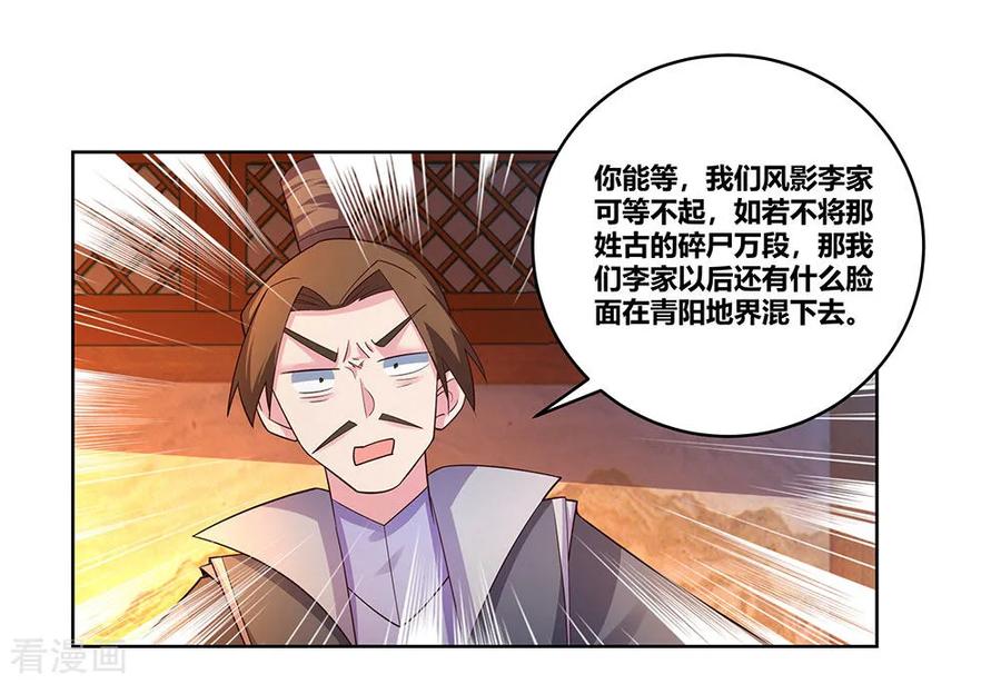 尊上漫画,第99话 入魔3图