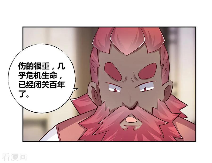 尊上漫画,第26话 外忧内患的云霞派4图