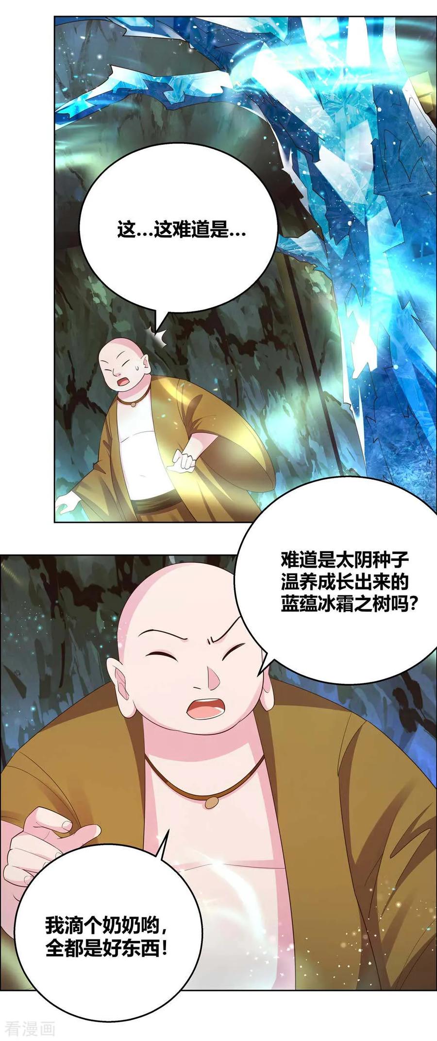 尊上漫画,第135话 蓝蕴冰霜晶5图
