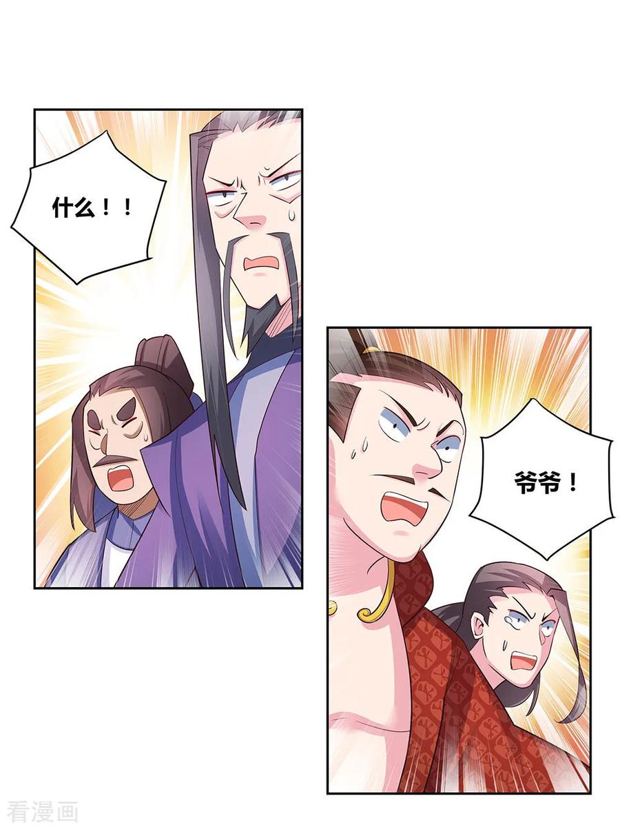 尊上漫画,第65话 救场2图