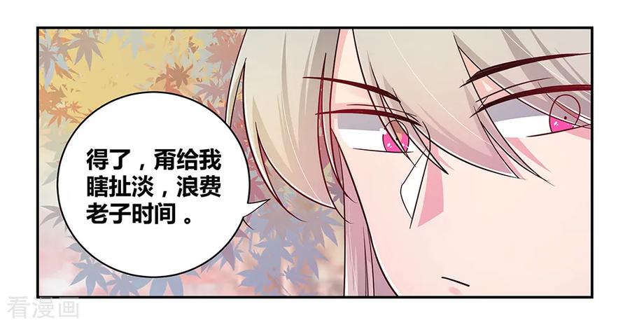 尊上漫画,第21话 男人的尊严2图