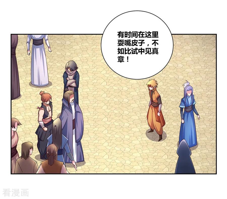 尊上漫画,第58话 试场较量2图