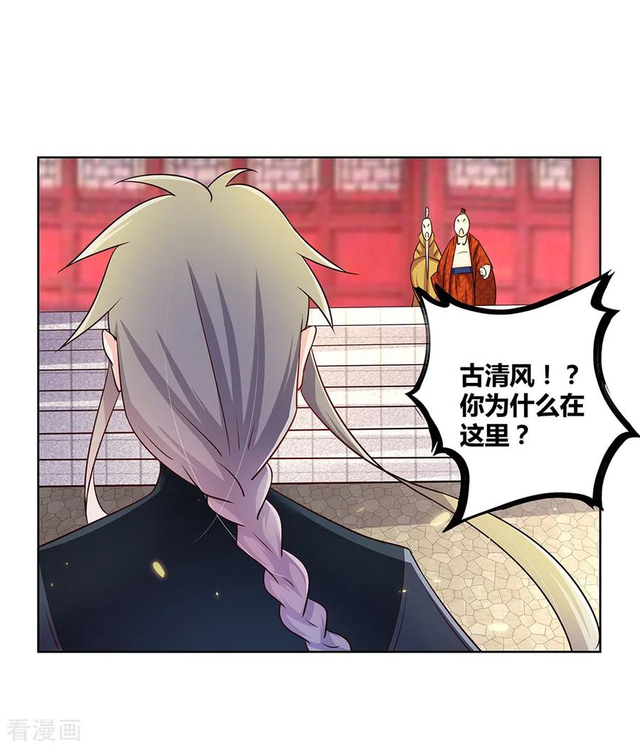 尊上漫画,第34话 第一关 灵力考察2图