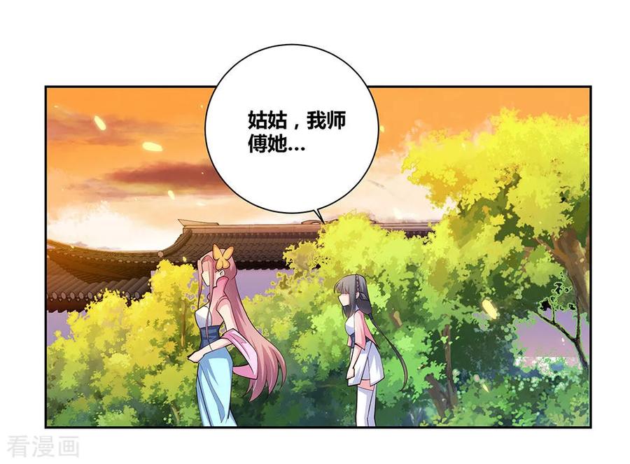 尊上漫画,第78话 火德的交代3图