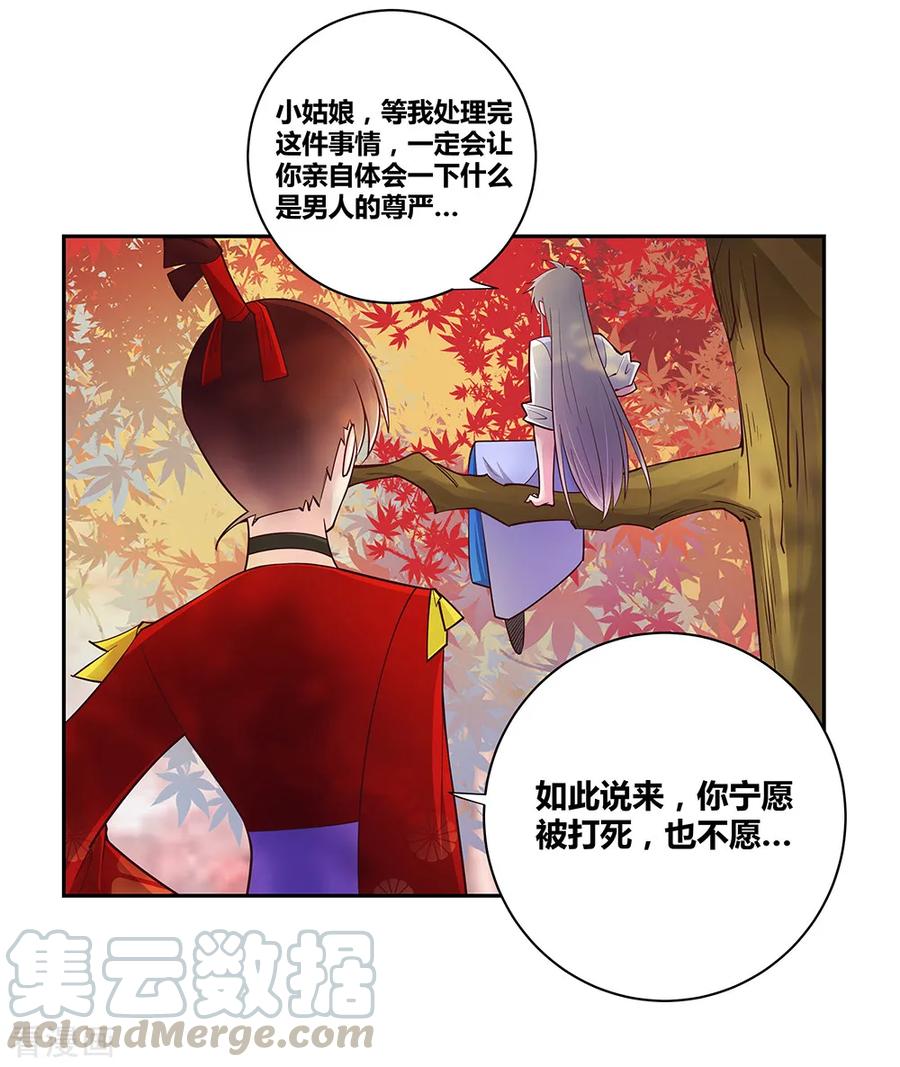 尊上漫画,第21话 男人的尊严1图