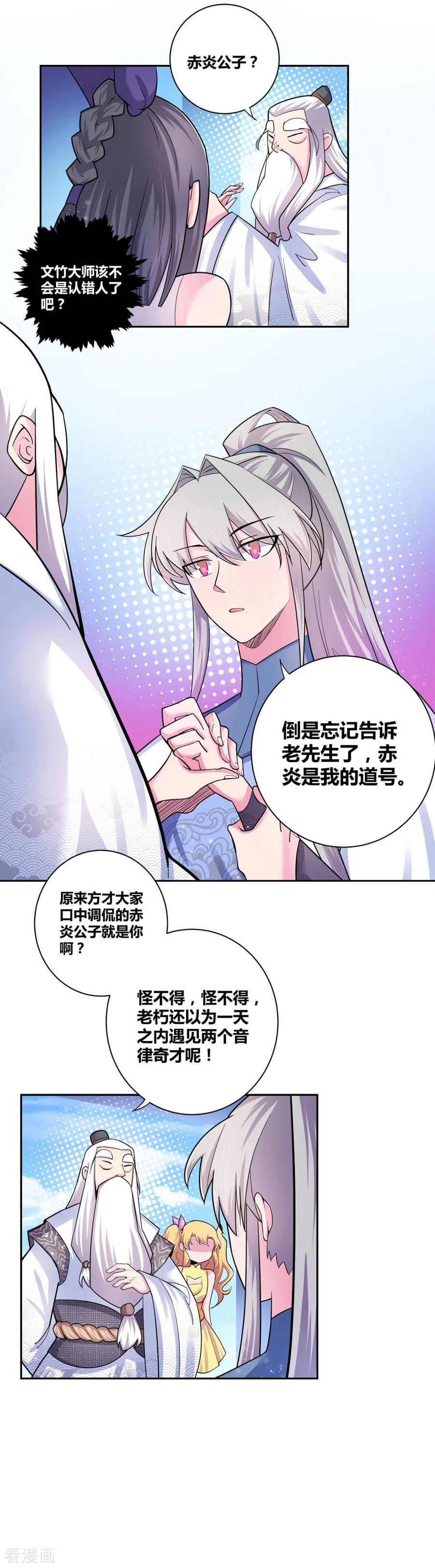 尊上漫画,第7话 新的旅程3图