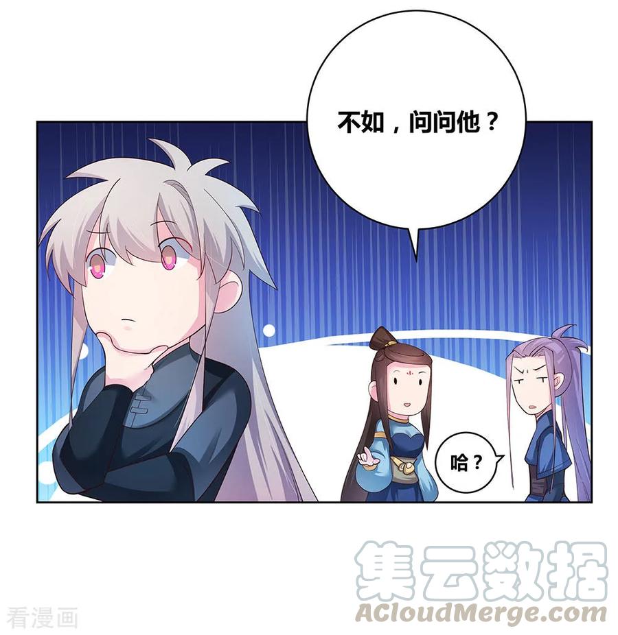 尊上漫画,第44话 云海机关2图