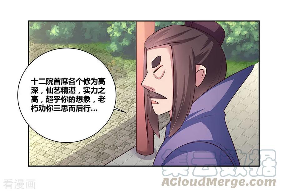 尊上漫画,第56话 大比初日35图