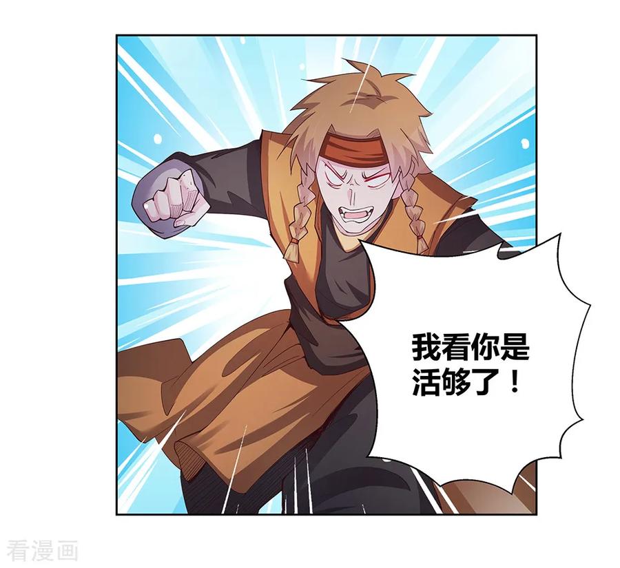 尊上漫画,第42话 暗道4图