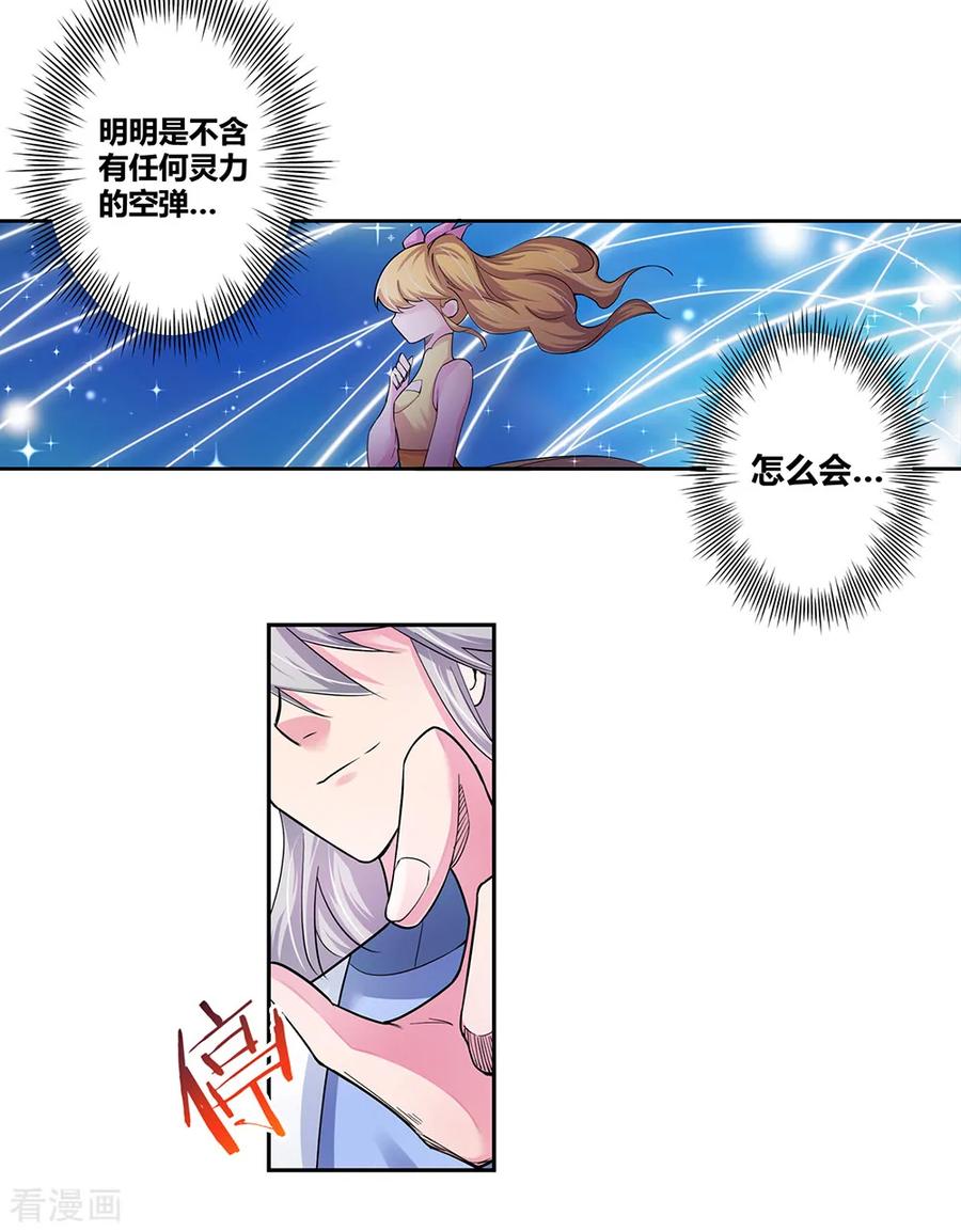 尊上漫画,第3话 一品山庄4图