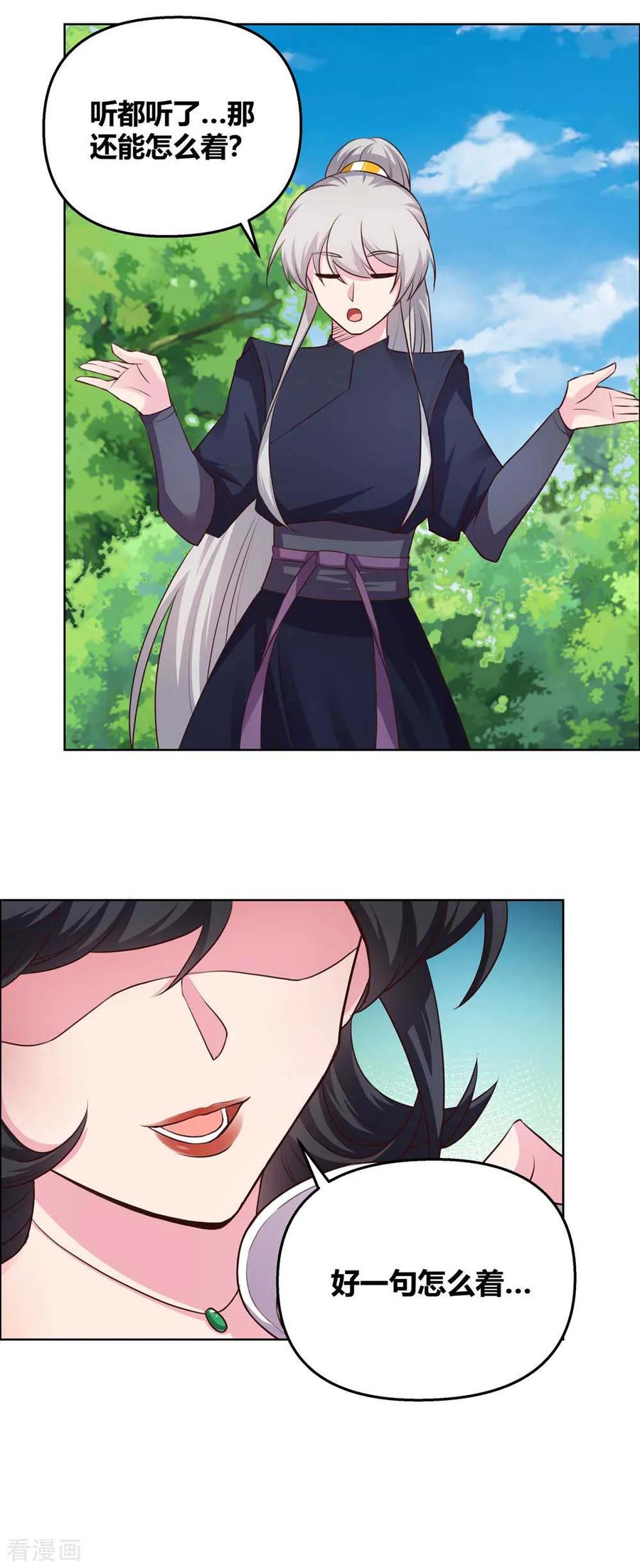 尊上漫画,第147话 诱惑4图