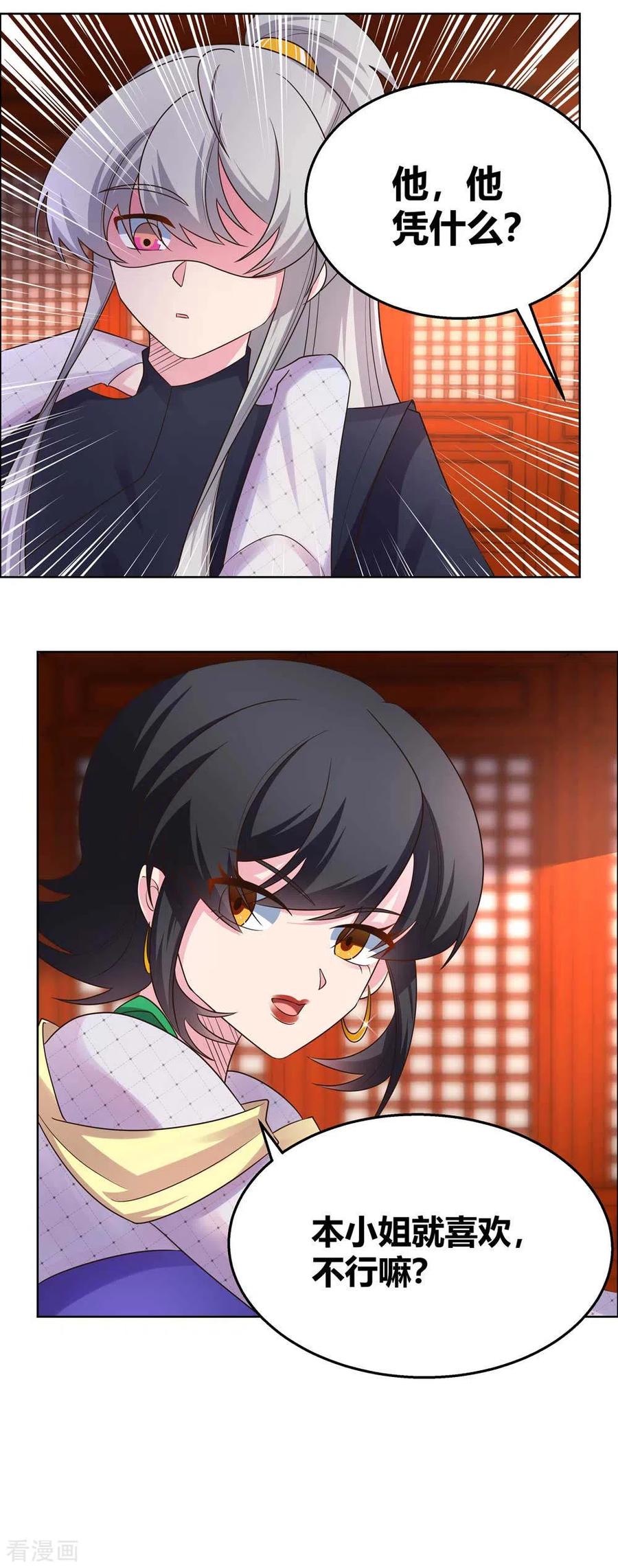 尊上漫画,第165话 怎么还上手了！3图