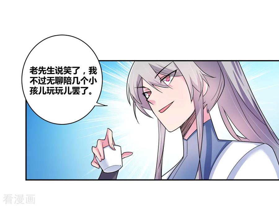 尊上漫画,第7话 新的旅程4图