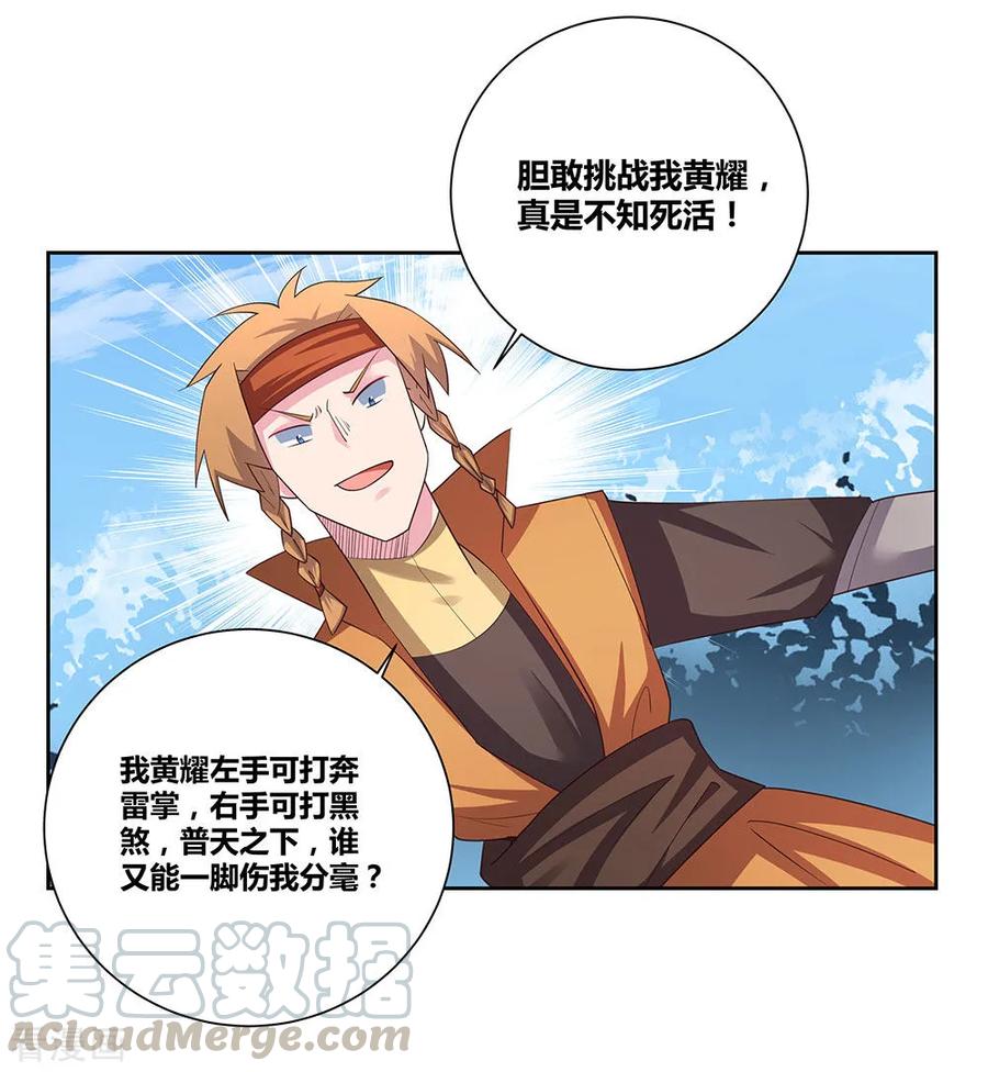 尊上漫画,第59话 挑战者1图