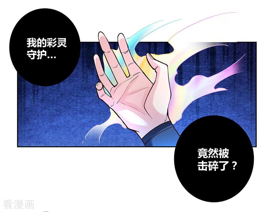 尊上漫画,第82话 宽恕2图