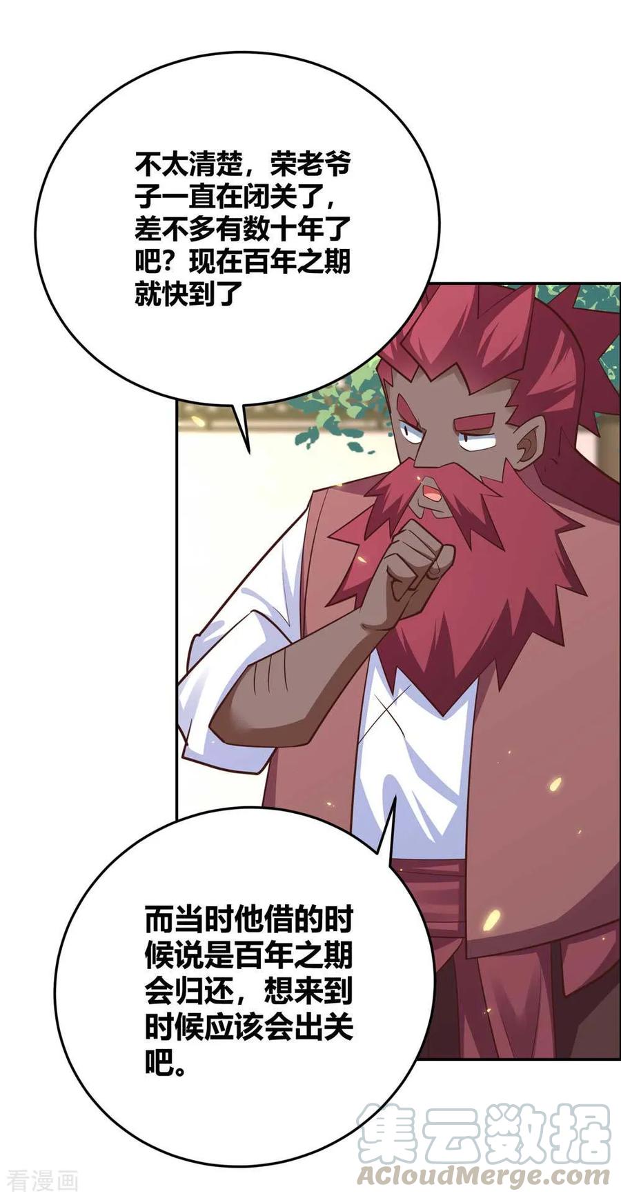 尊上漫画,第124话 冰玄派4图