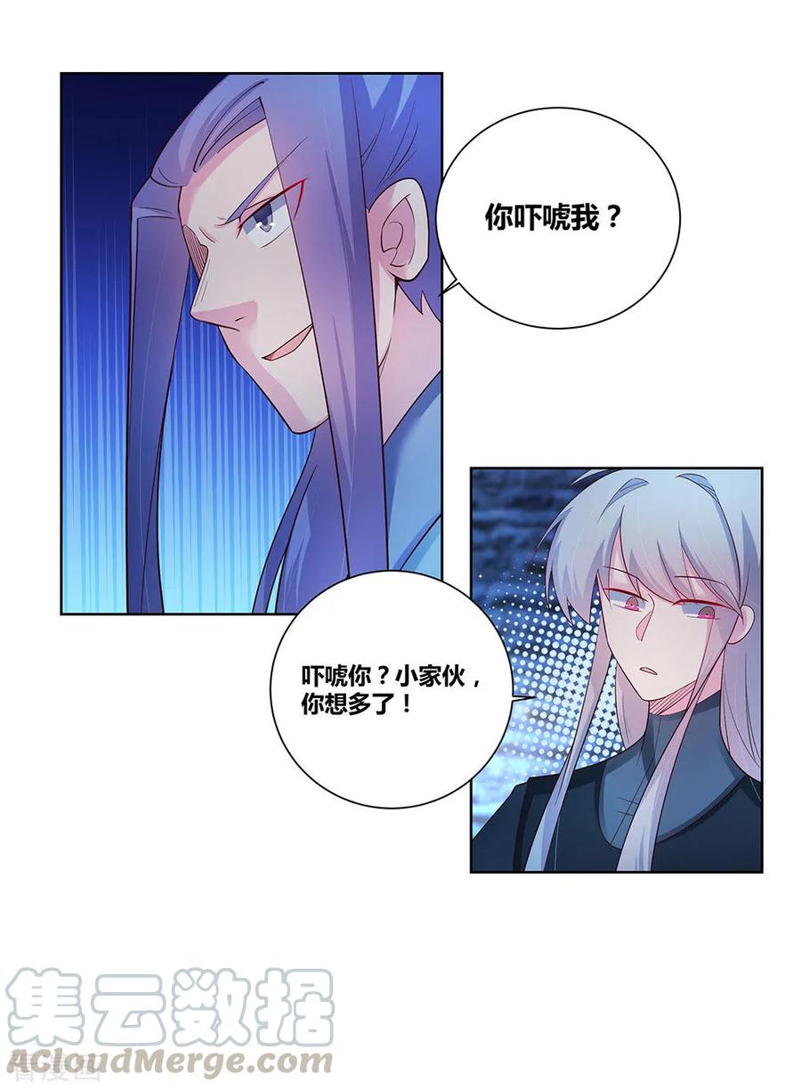 尊上漫画,第47话 恶人先告状5图