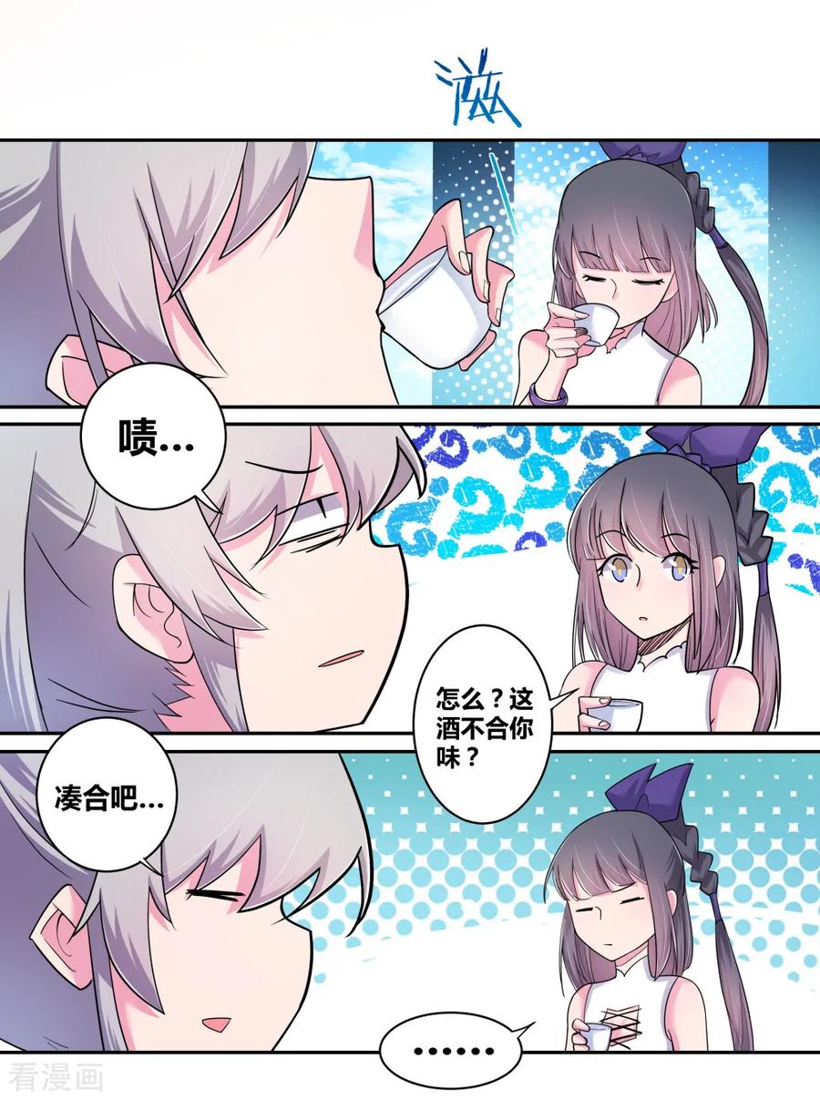 尊上漫画,第5话 乐艺大会5图