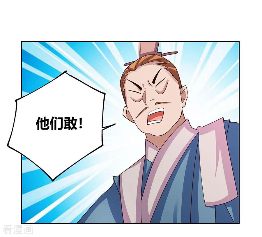 尊上漫画,第102话 意见不合2图