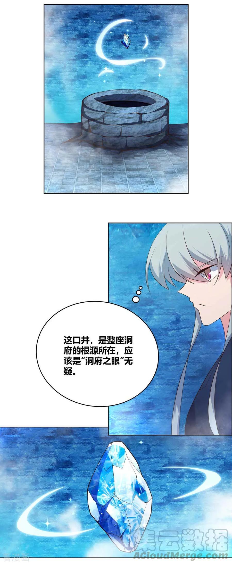尊上漫画,第139话 不知死活！4图