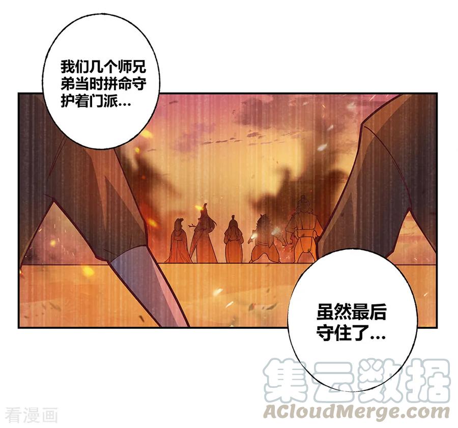 尊上漫画,第26话 外忧内患的云霞派1图