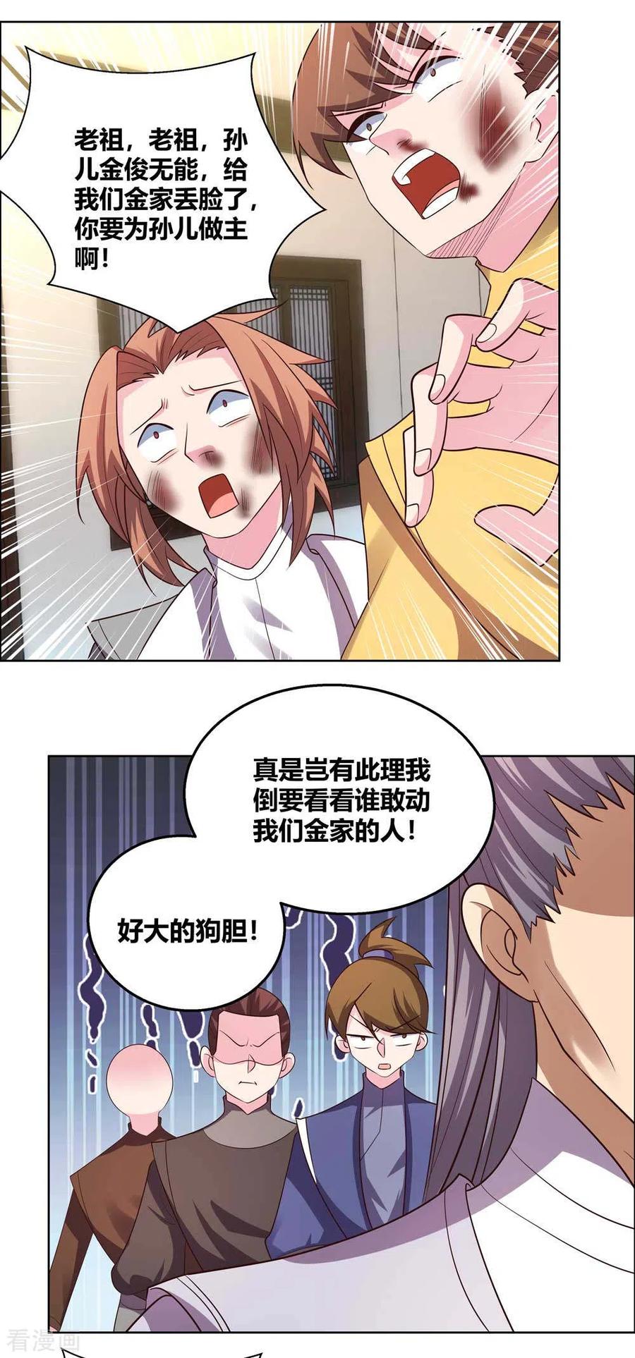 尊上漫画,第154话 反转3图