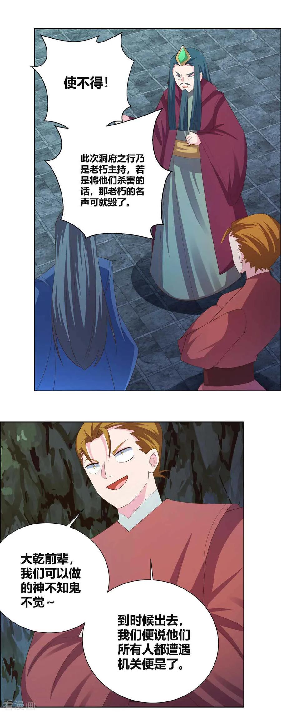 尊上漫画,第136话 陷害2图