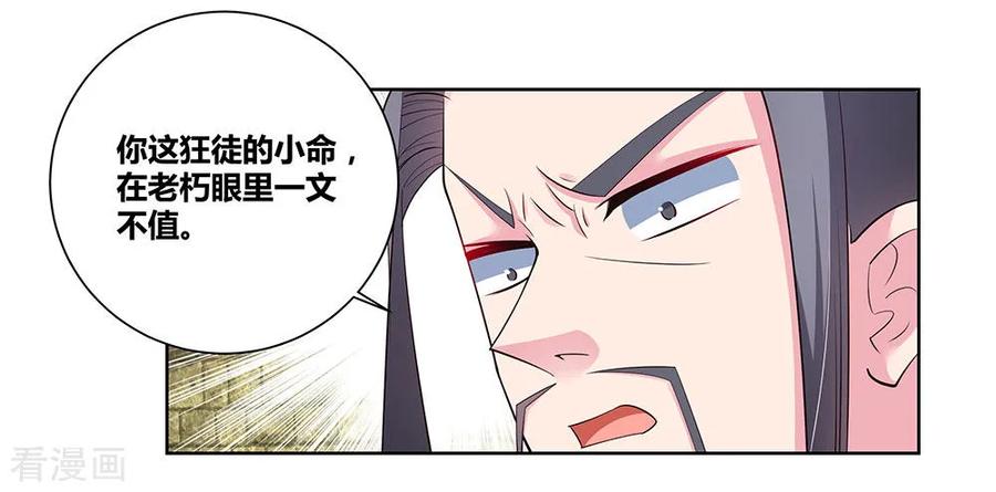 尊上漫画,第87话 签字画押4图