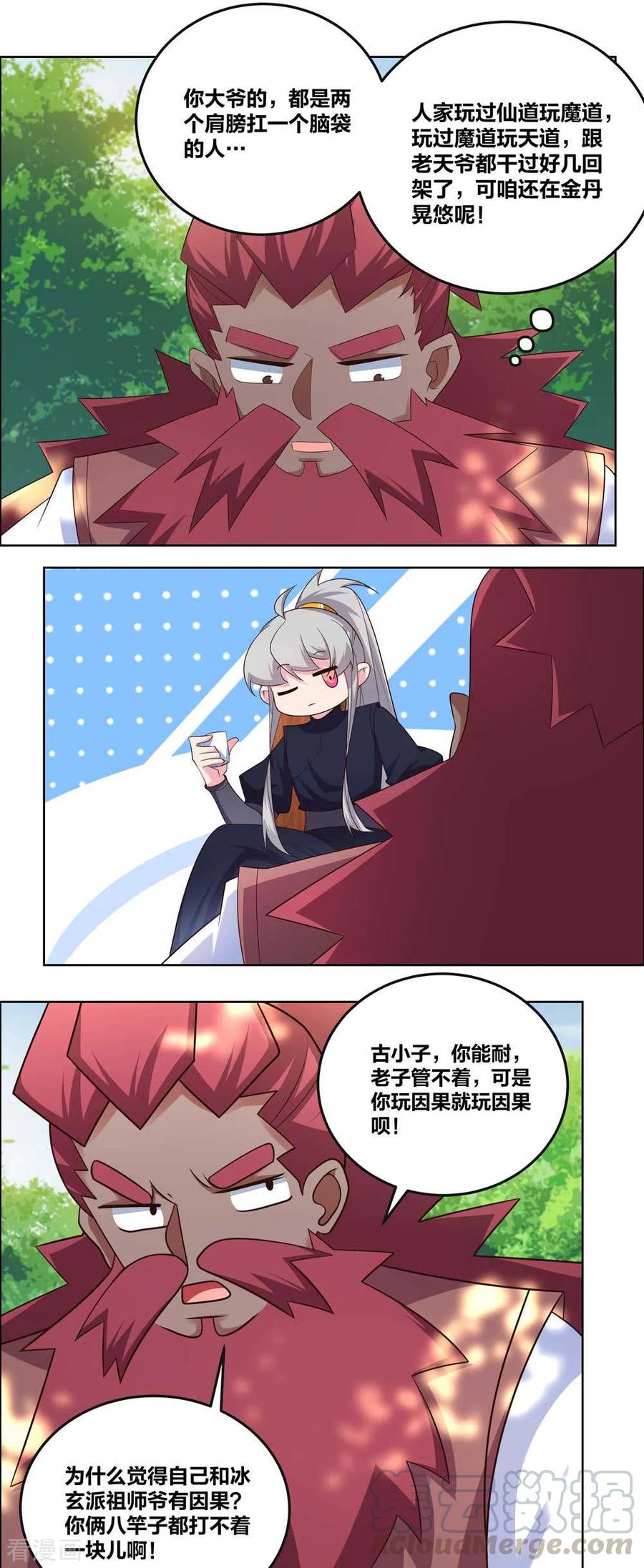 尊上漫画,第187话 红袖4图