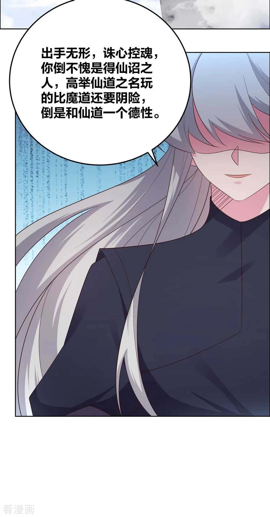 尊上漫画,第180话 暗月星辰3图