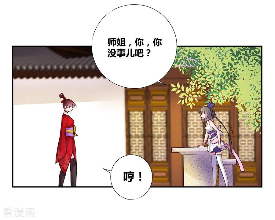 尊上漫画,第27话 火德的求助3图