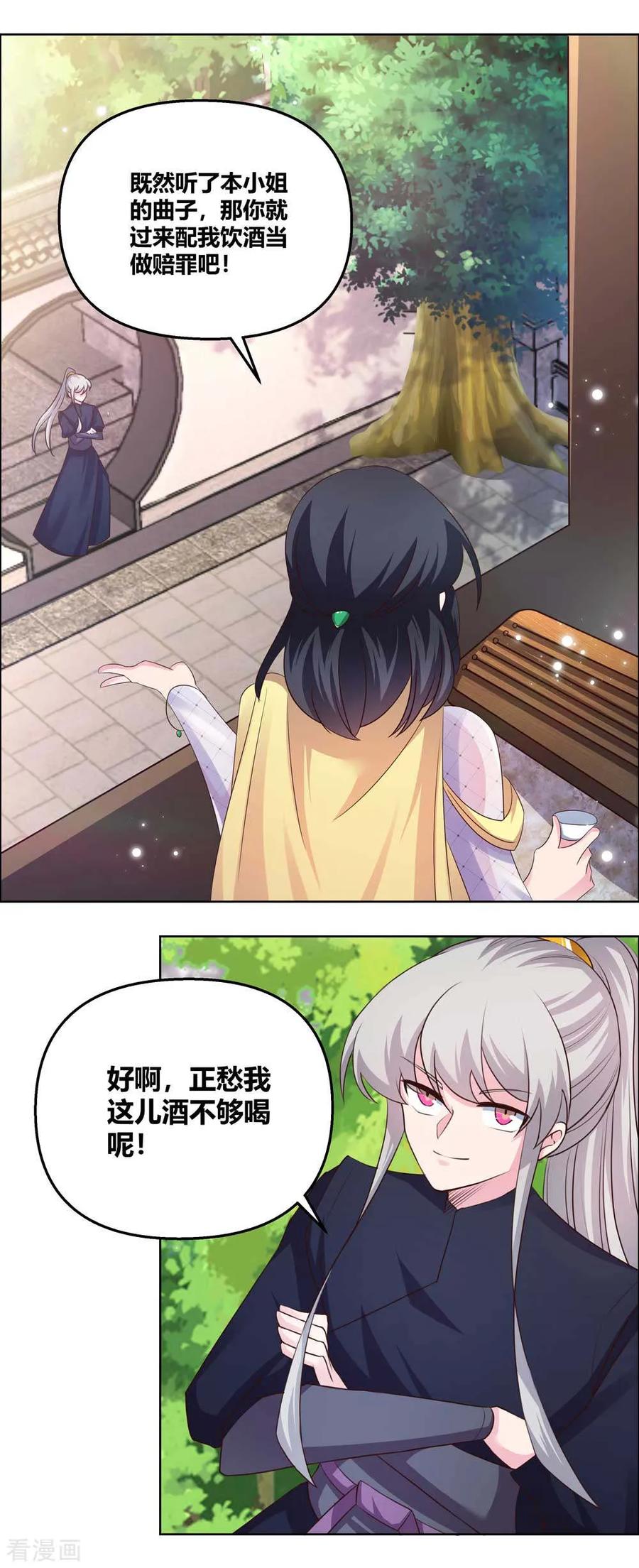 尊上漫画,第147话 诱惑5图