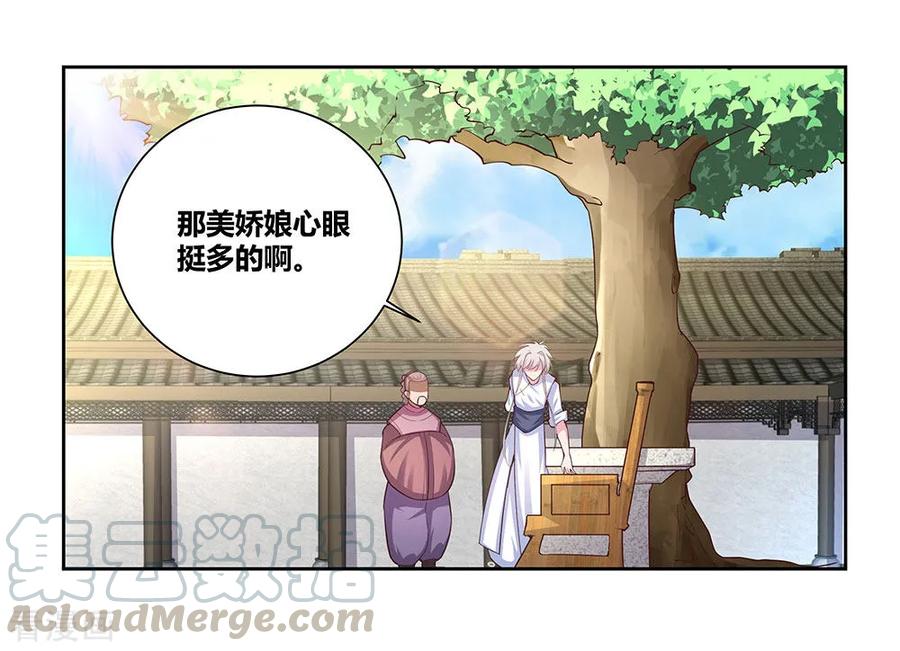 尊上漫画,第72话 登门拜访1图