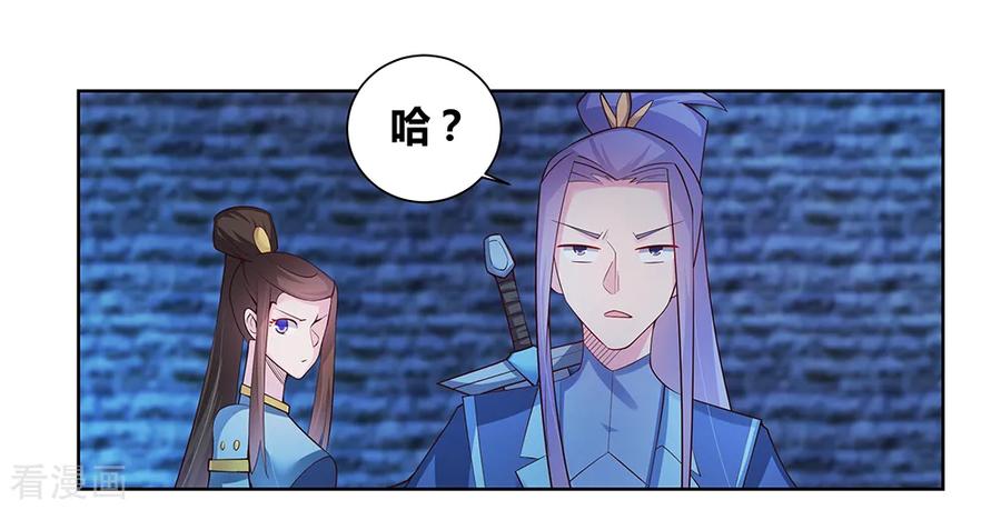 尊上漫画,第47话 恶人先告状3图