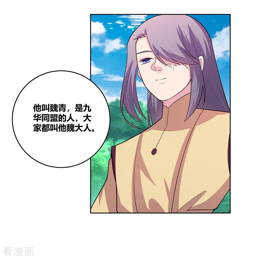 尊上漫画,第108话 计划取消4图